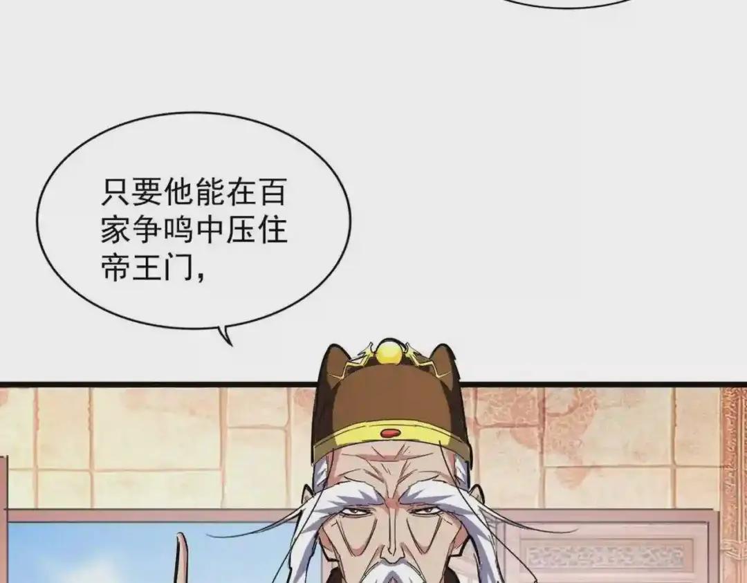 第253话 皇帝的支持 第105页