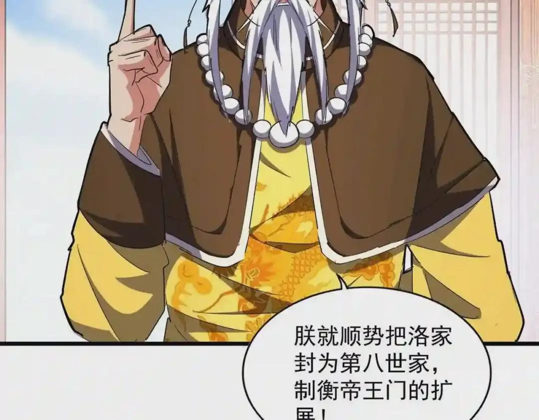 第253话 皇帝的支持 第106页