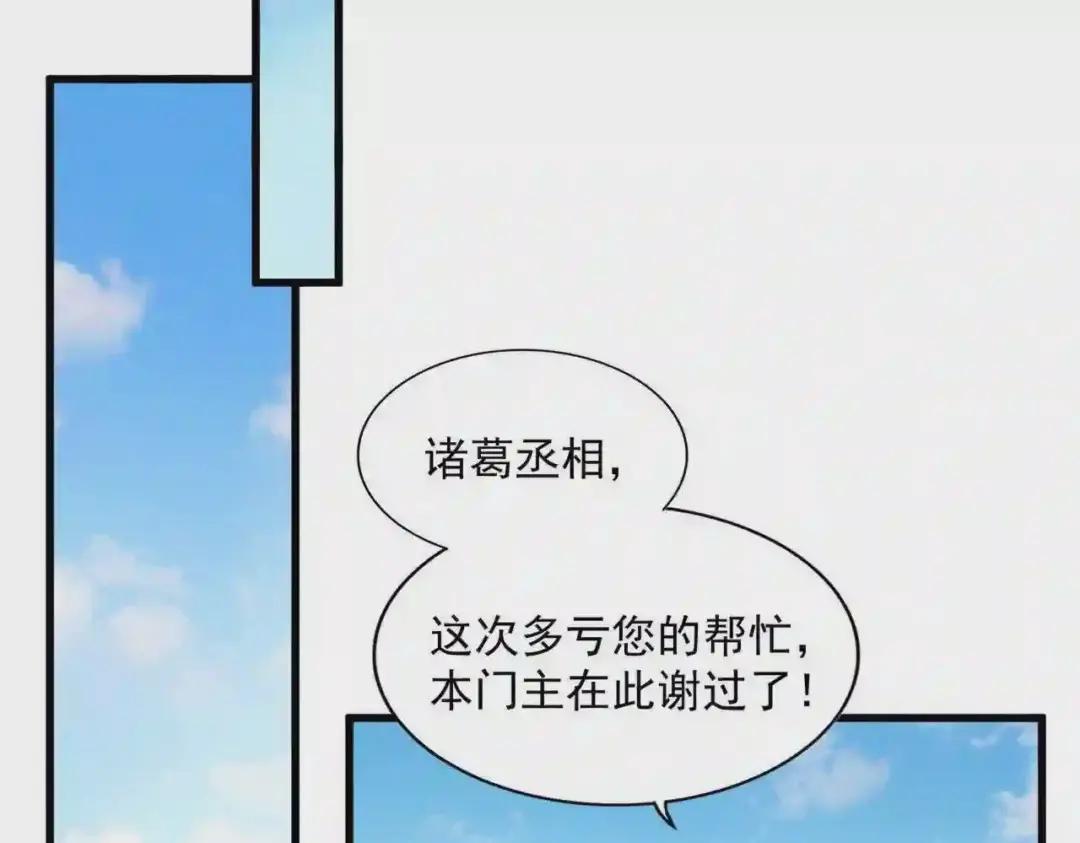 第253话 皇帝的支持 第110页