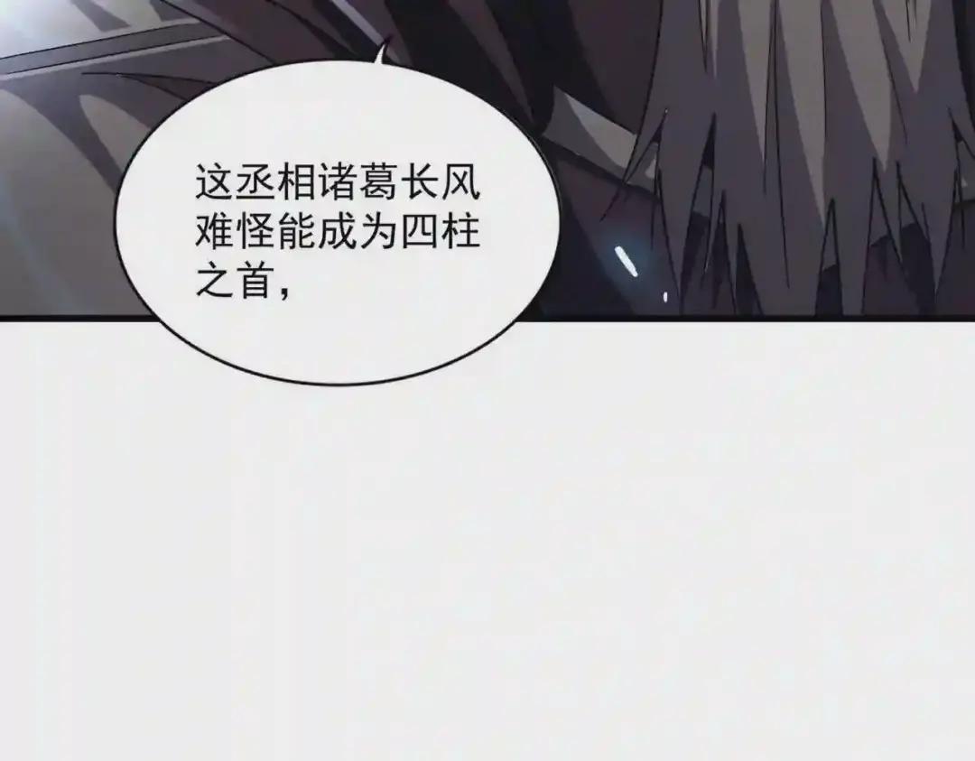 第253话 皇帝的支持 第119页
