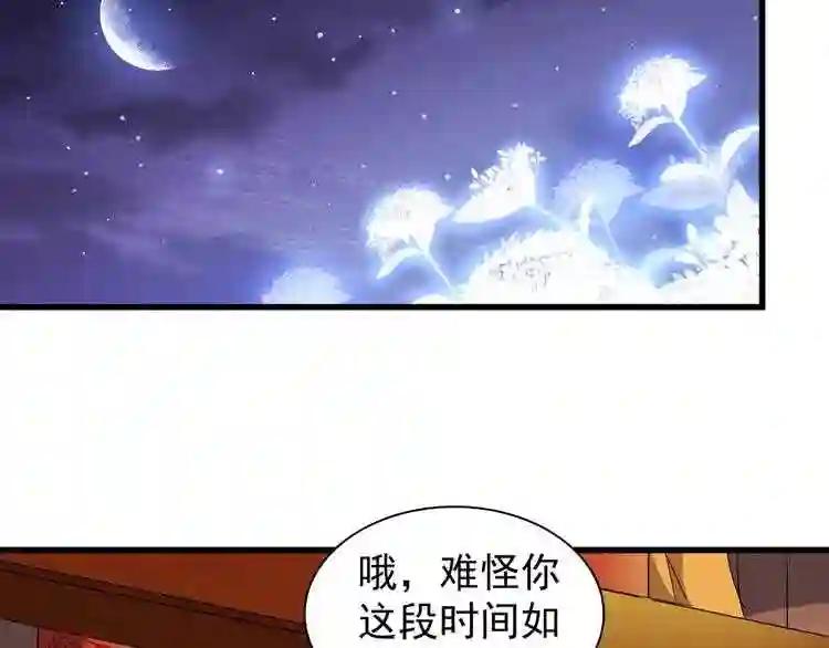 第132话 我中计了 第3页