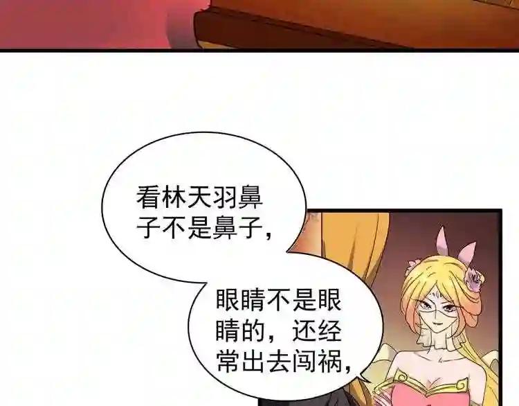 第132话 我中计了 第5页