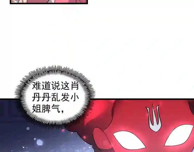 第132话 我中计了 第7页