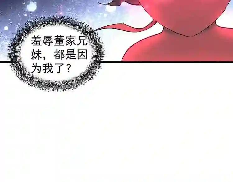 第132话 我中计了 第8页
