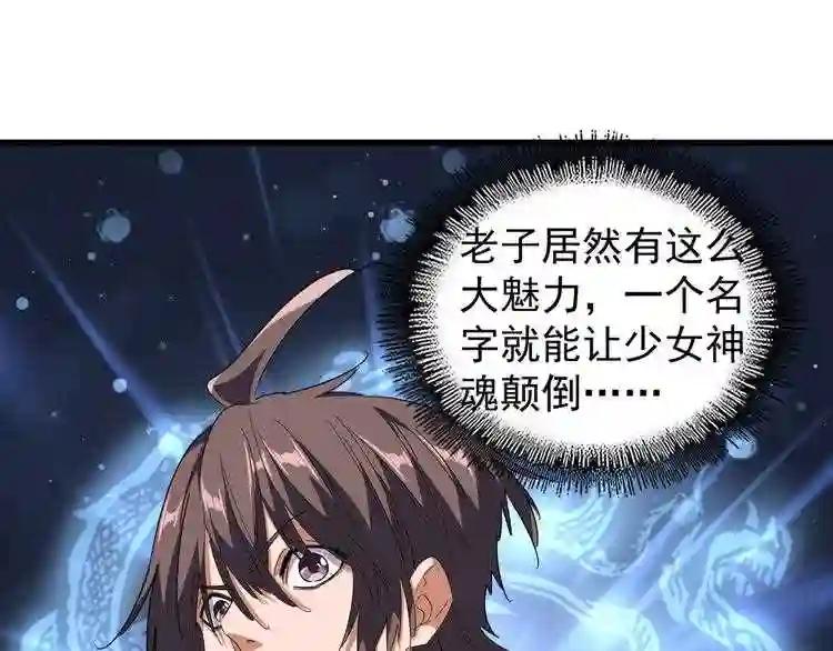 第132话 我中计了 第9页