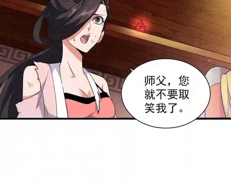 第132话 我中计了 第12页