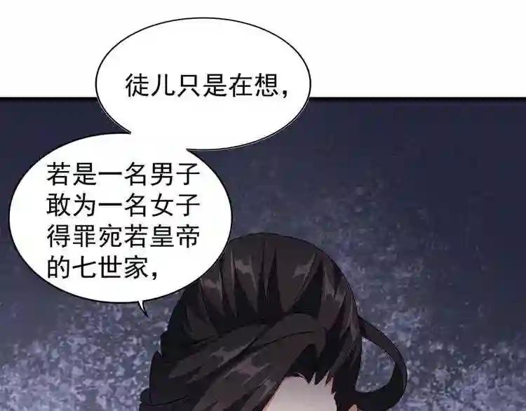 第132话 我中计了 第13页
