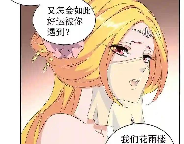 第132话 我中计了 第19页
