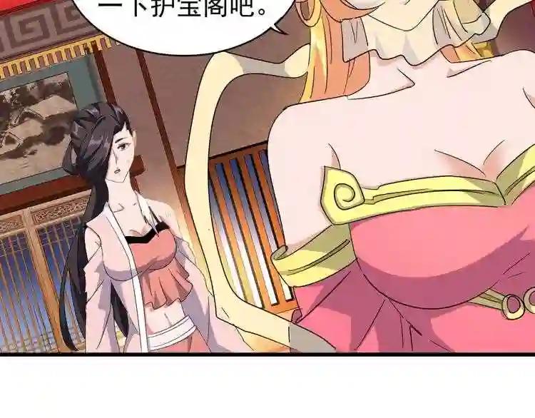 第132话 我中计了 第23页