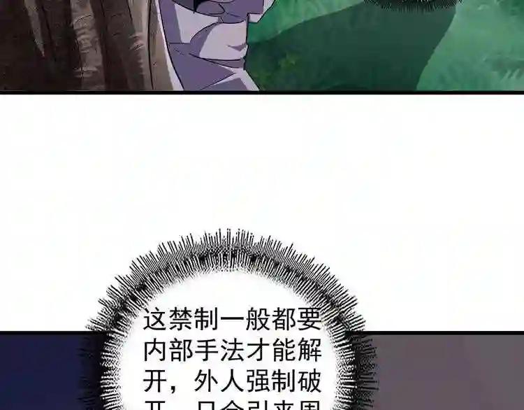 第132话 我中计了 第39页