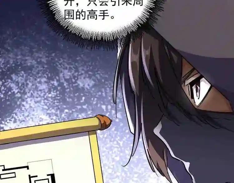 第132话 我中计了 第40页