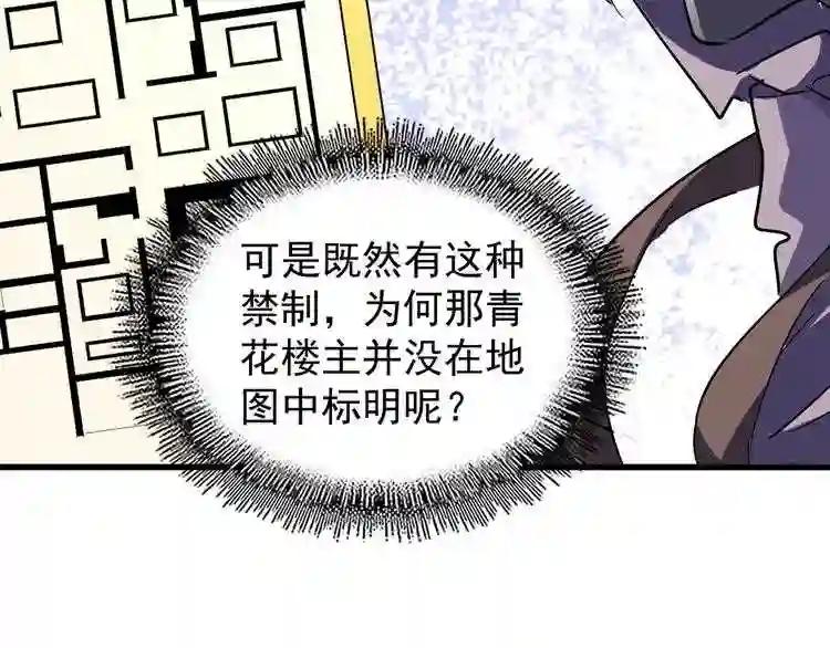 第132话 我中计了 第41页