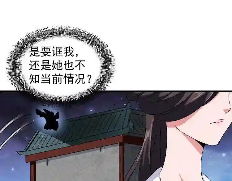 第132话 我中计了 第42页