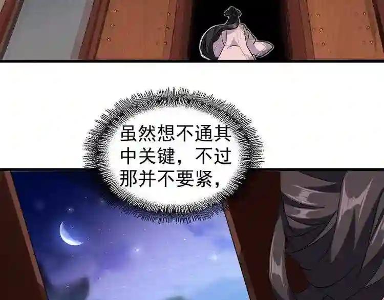 第132话 我中计了 第47页