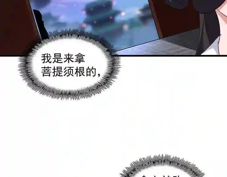第132话 我中计了 第48页