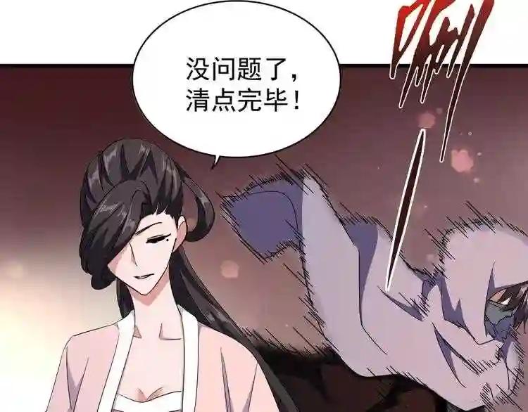 第132话 我中计了 第59页