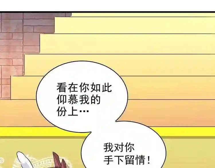 第132话 我中计了 第62页