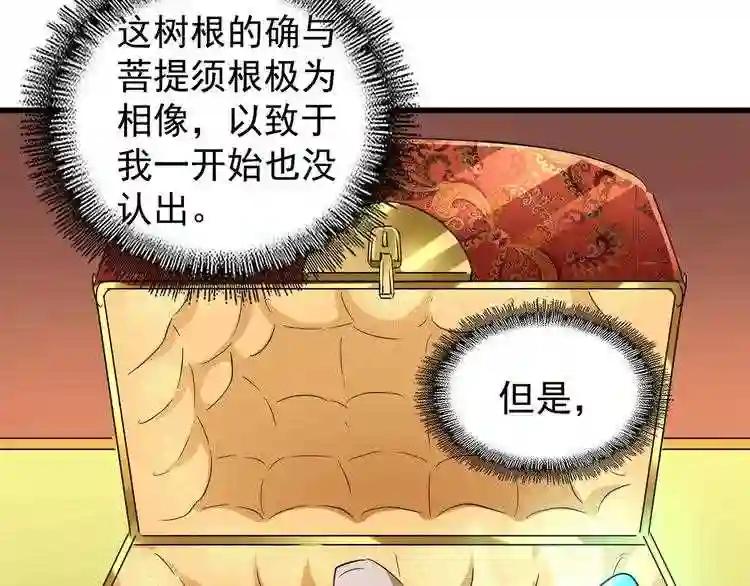 第132话 我中计了 第71页