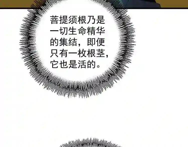 第132话 我中计了 第73页
