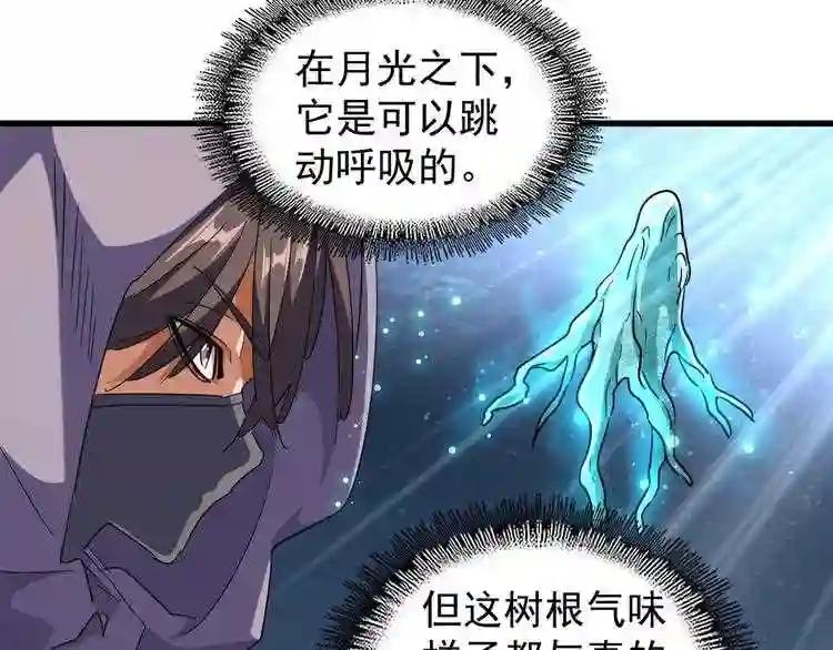 第132话 我中计了 第74页