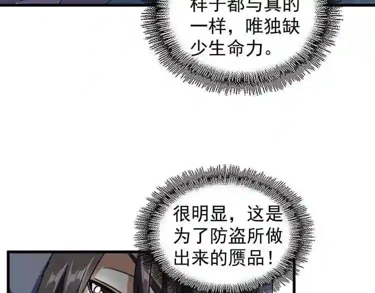 第132话 我中计了 第75页
