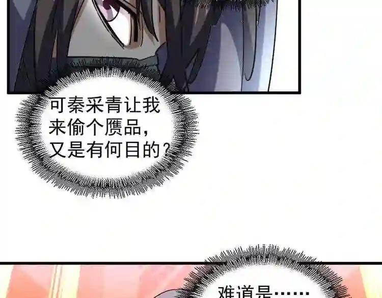 第132话 我中计了 第76页