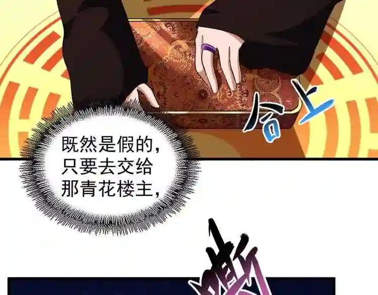第132话 我中计了 第78页