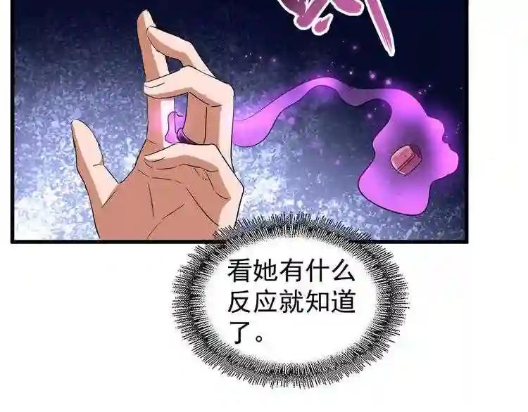 第132话 我中计了 第79页
