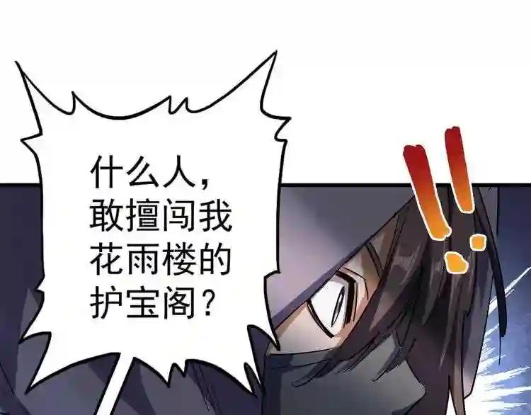 第132话 我中计了 第80页