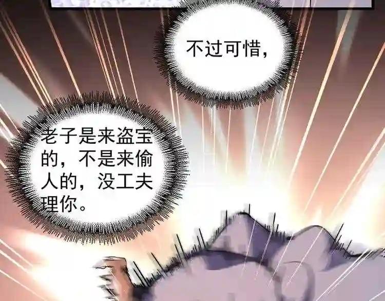 第132话 我中计了 第102页