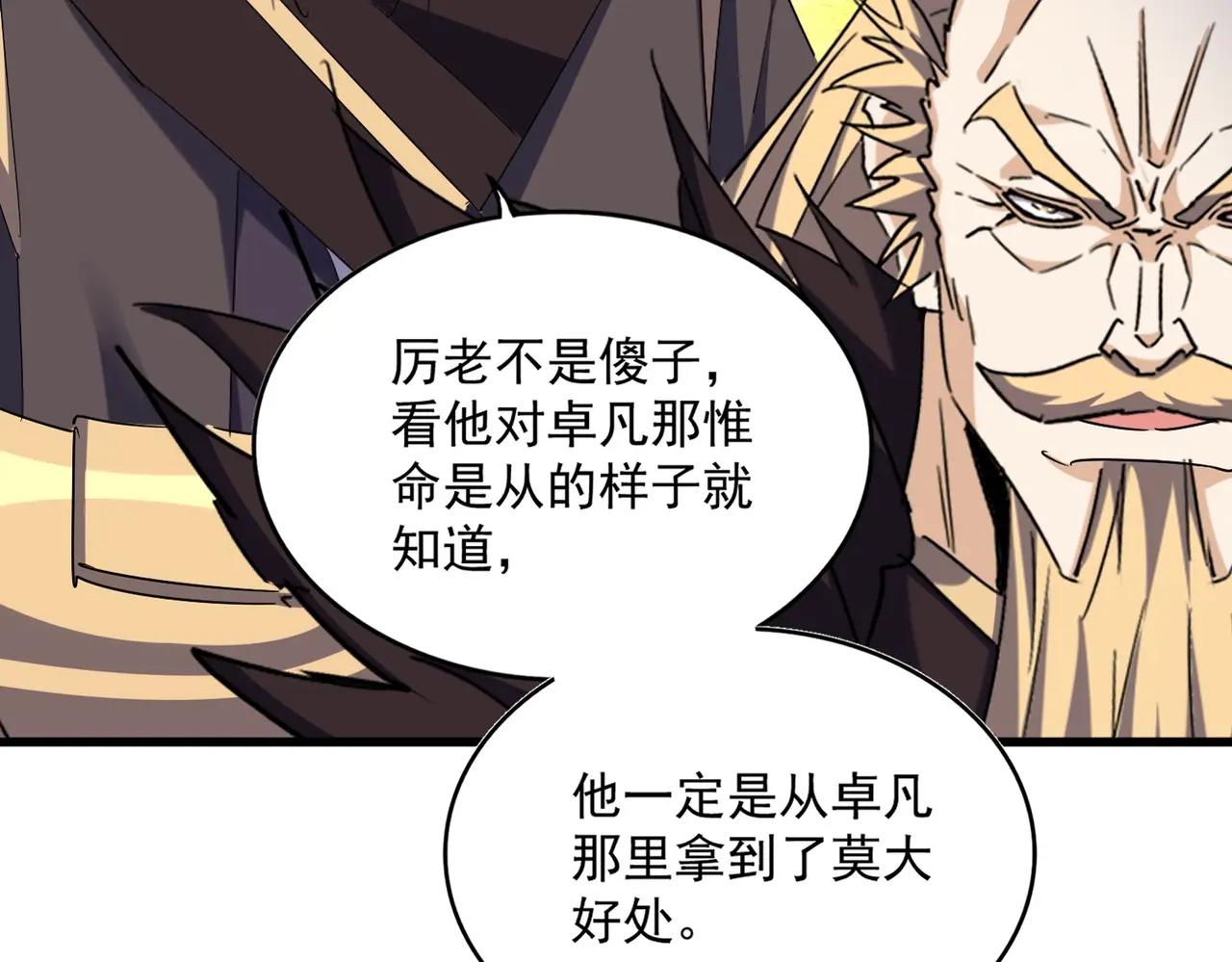 第471话 灭神指 第32页