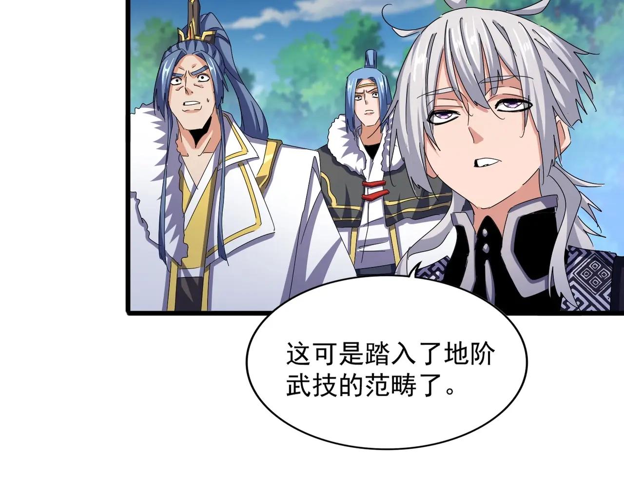 第471话 灭神指 第83页