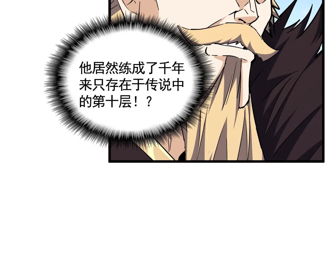 第471话 灭神指 第87页