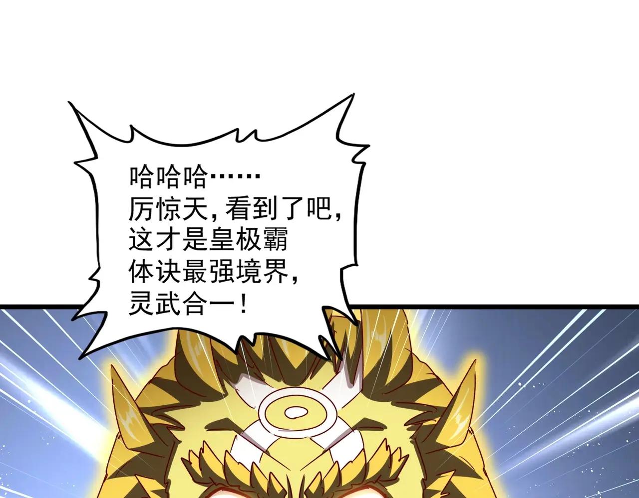 第471话 灭神指 第88页