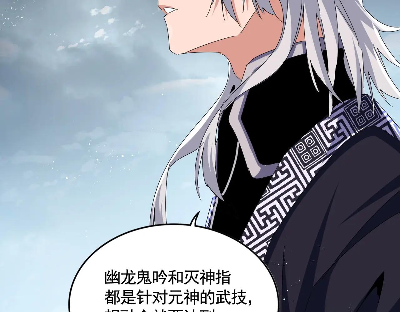 第471话 灭神指 第104页