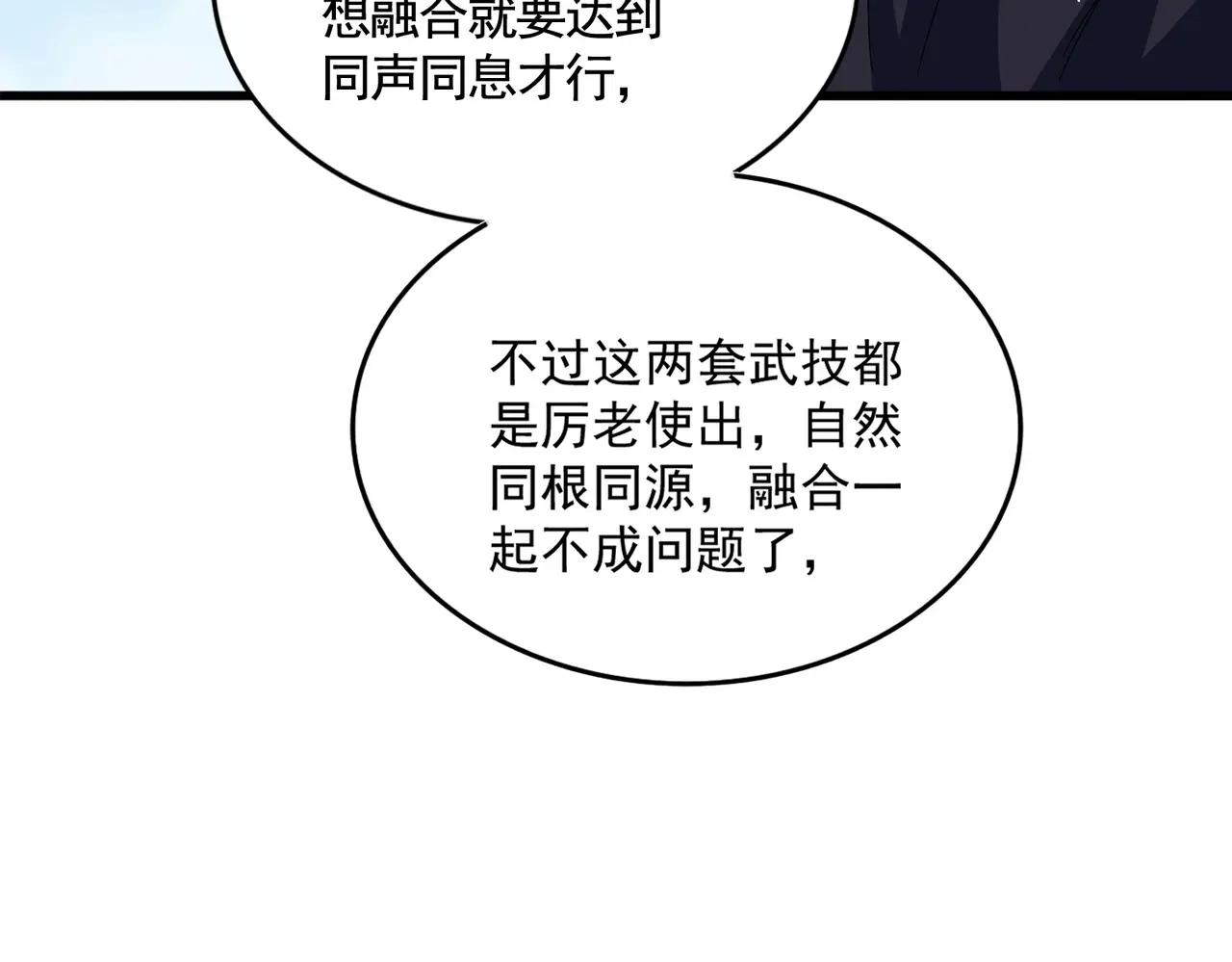 第471话 灭神指 第105页
