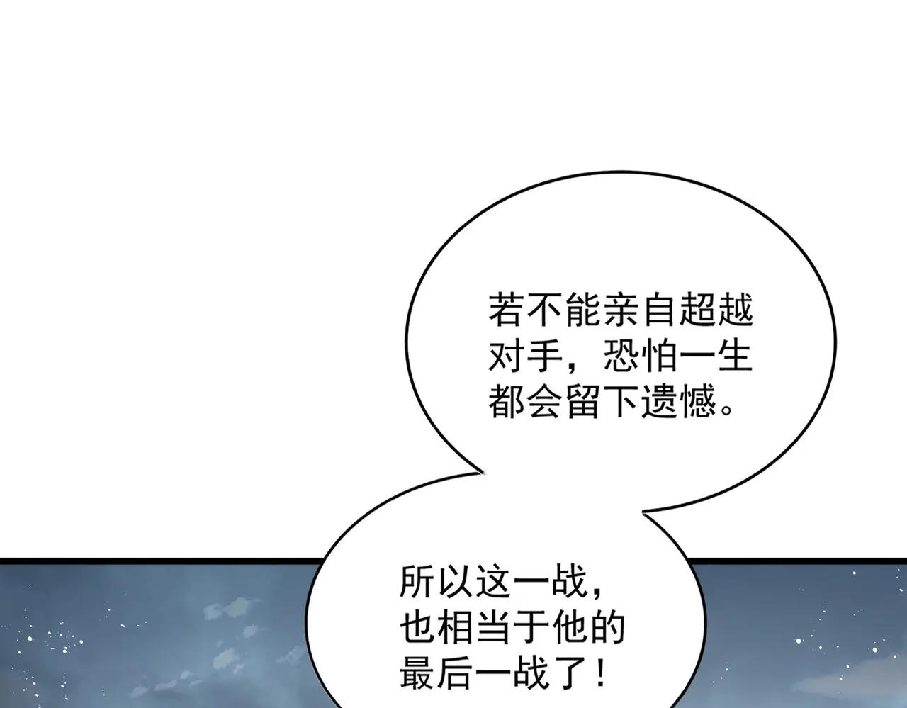 第471话 灭神指 第111页