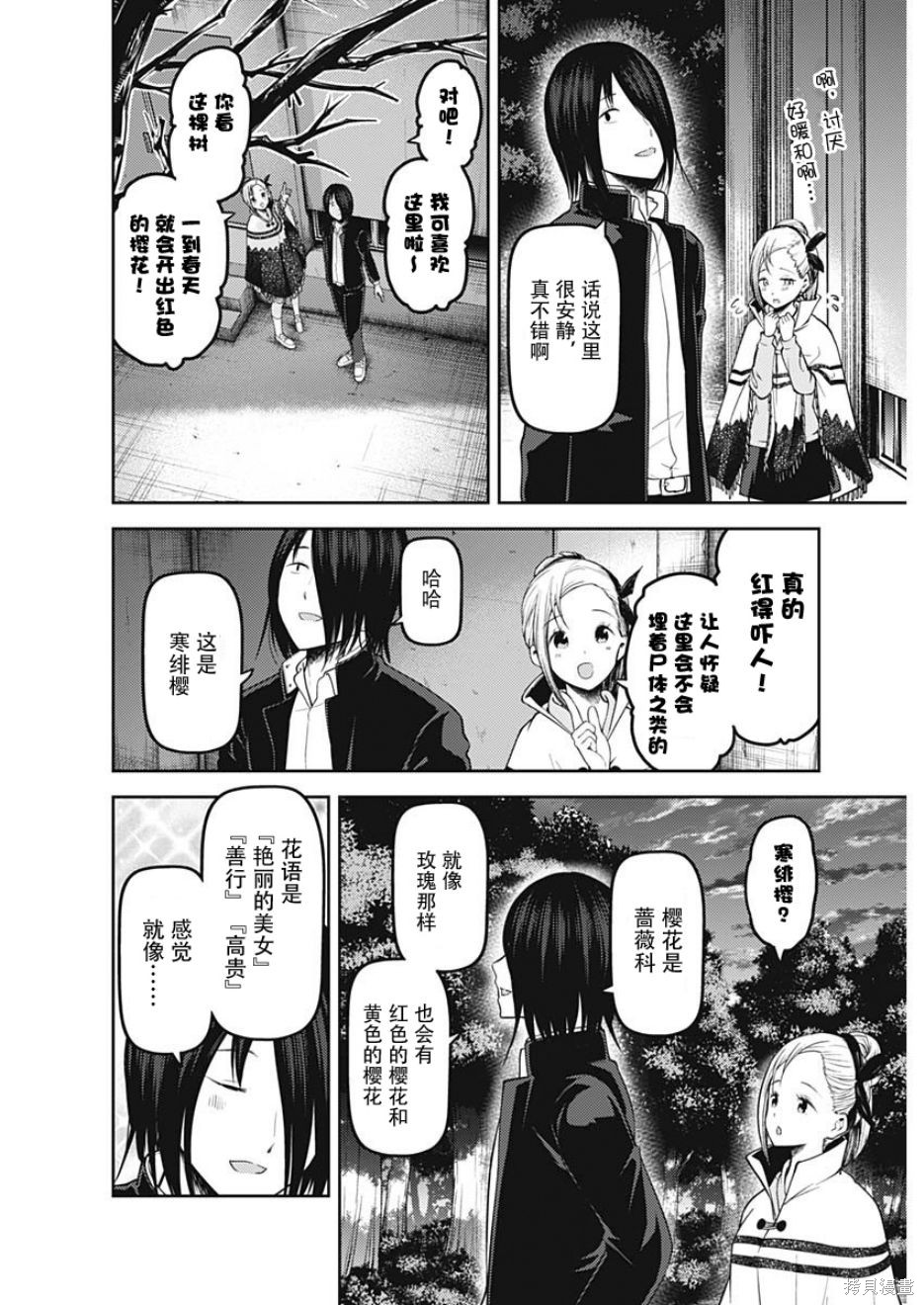周刊123话 第4页