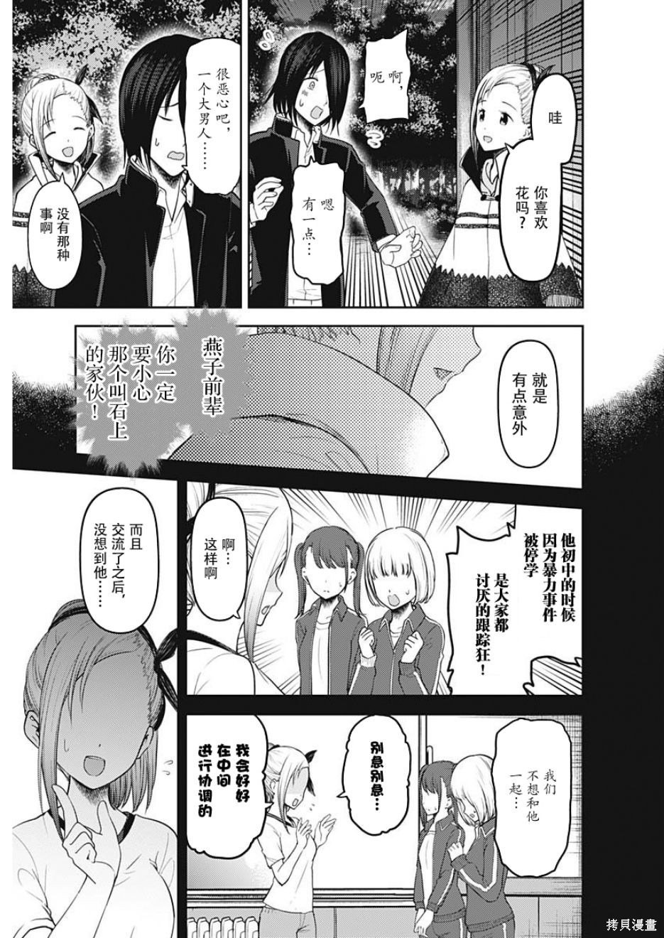 周刊123话 第5页