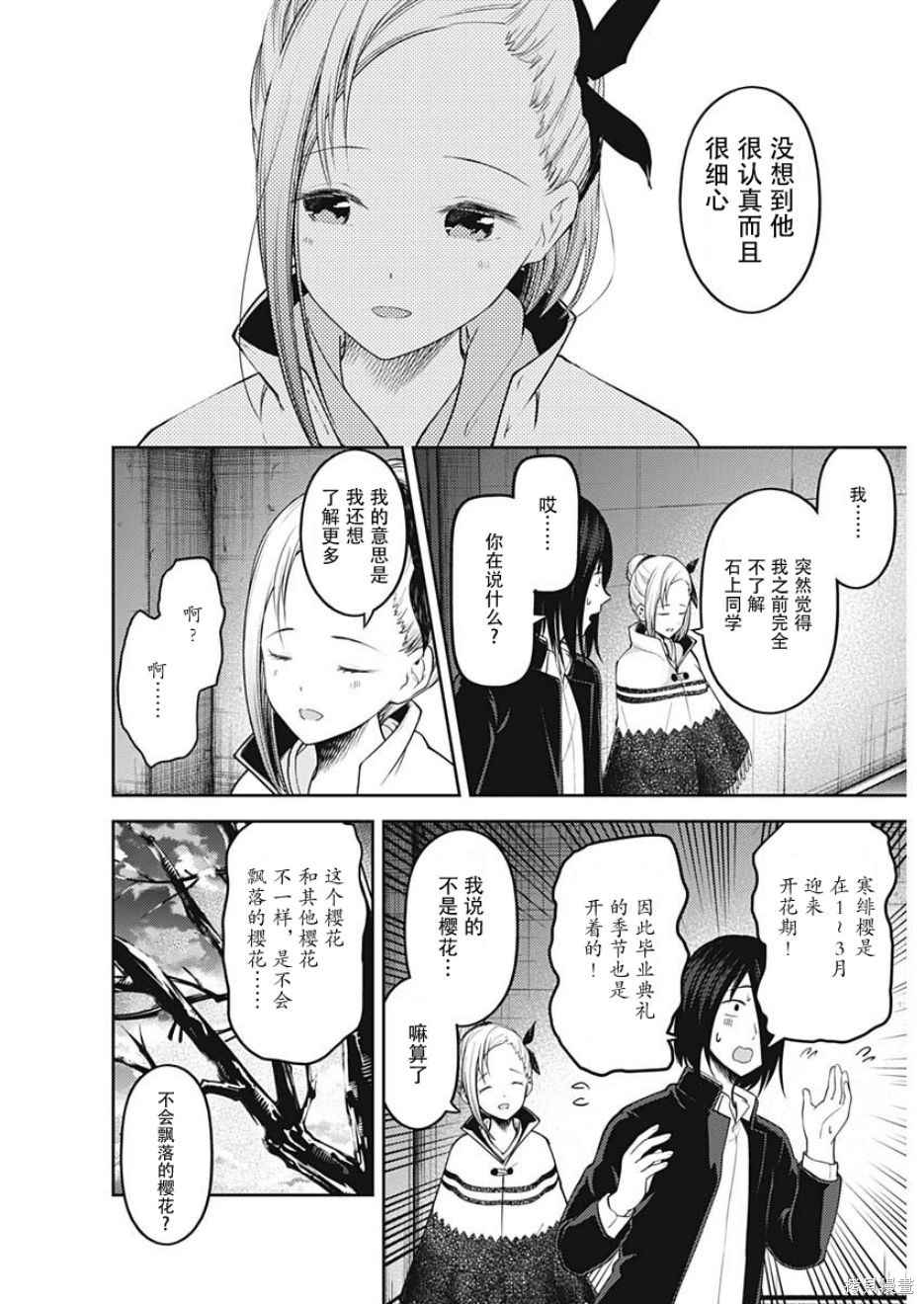 周刊123话 第6页
