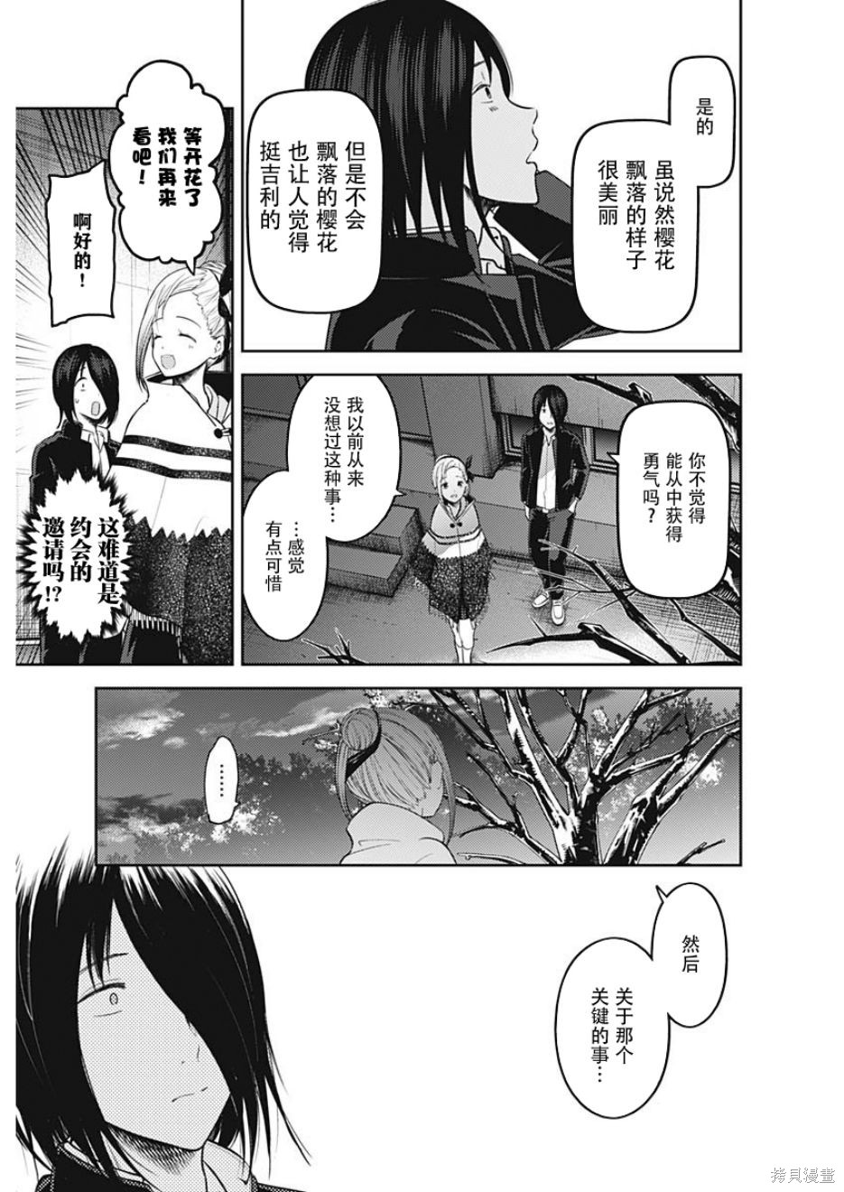 周刊123话 第7页