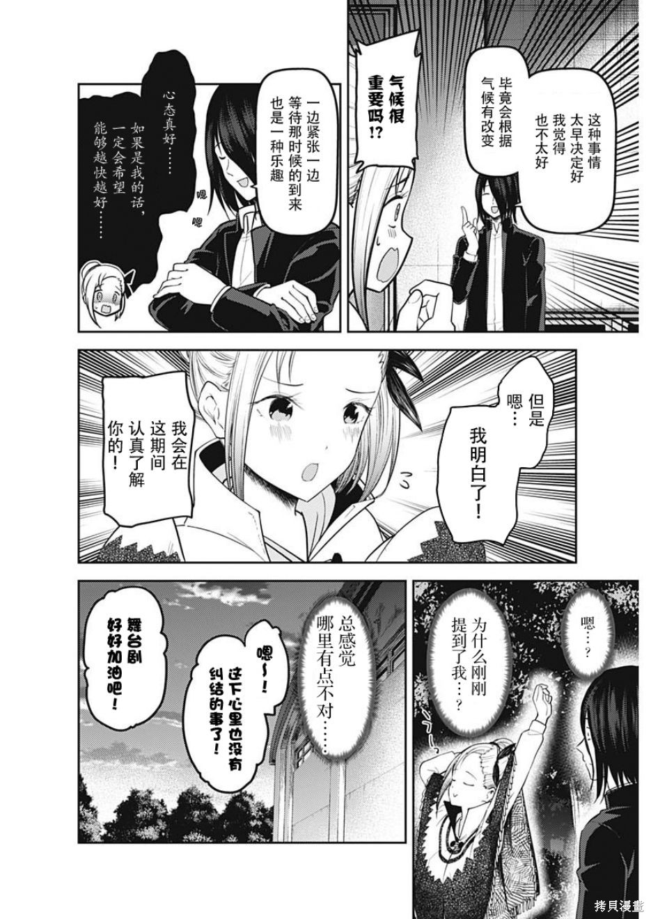 周刊123话 第10页