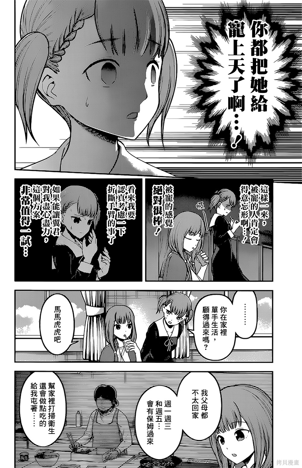 周刊148話 第3页