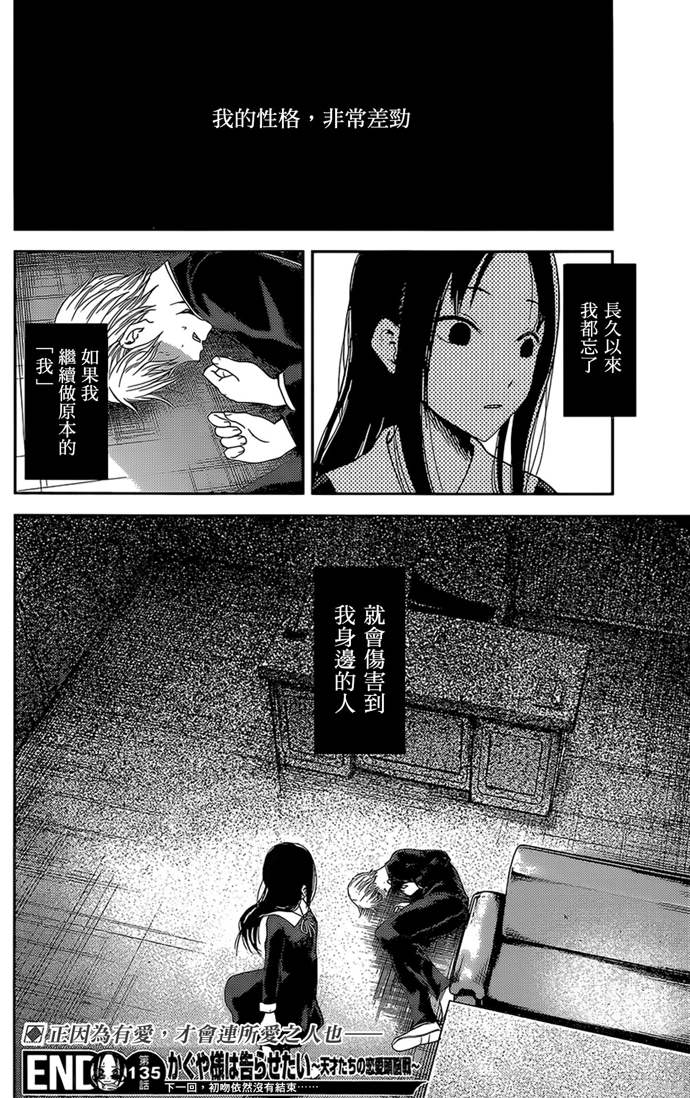 周刊135話 第18页