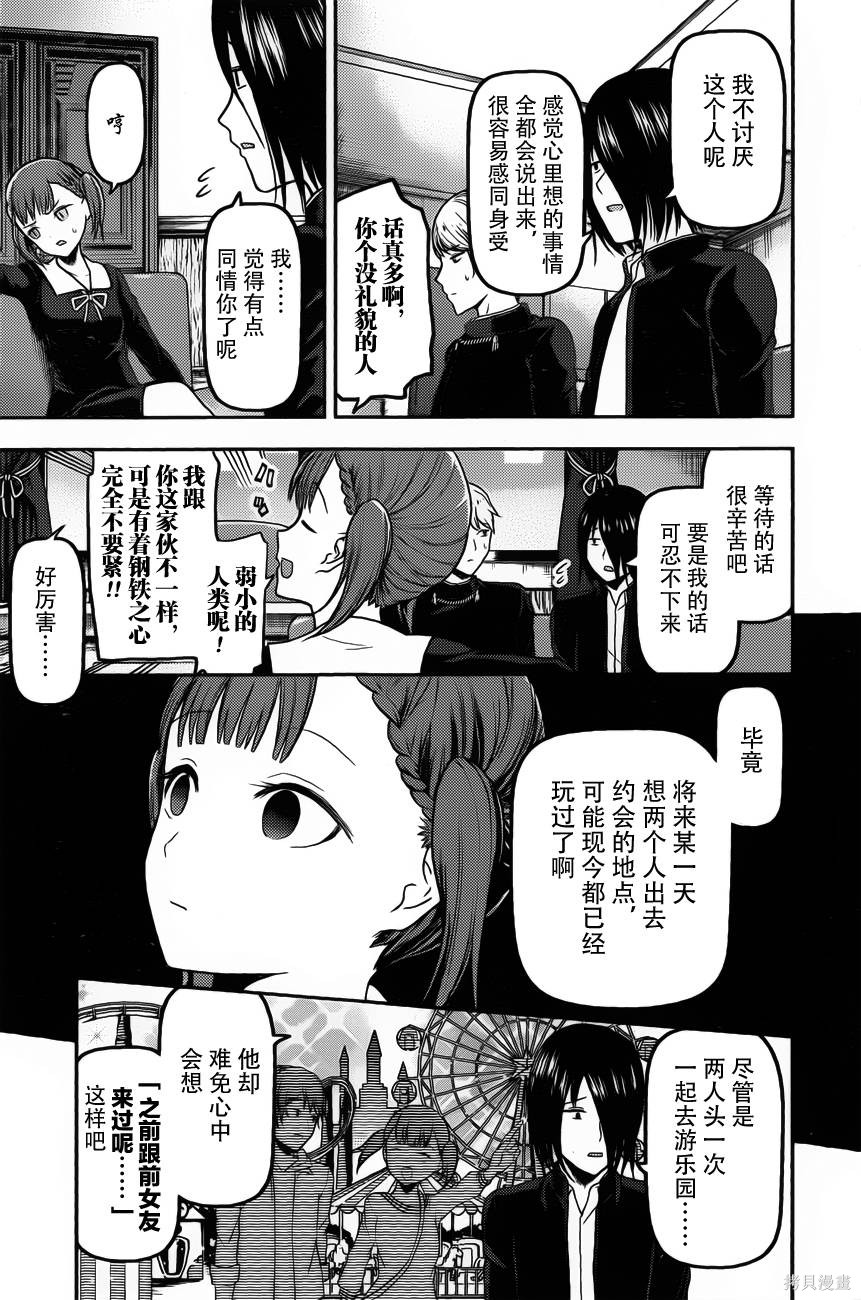 周刊88话 第11页