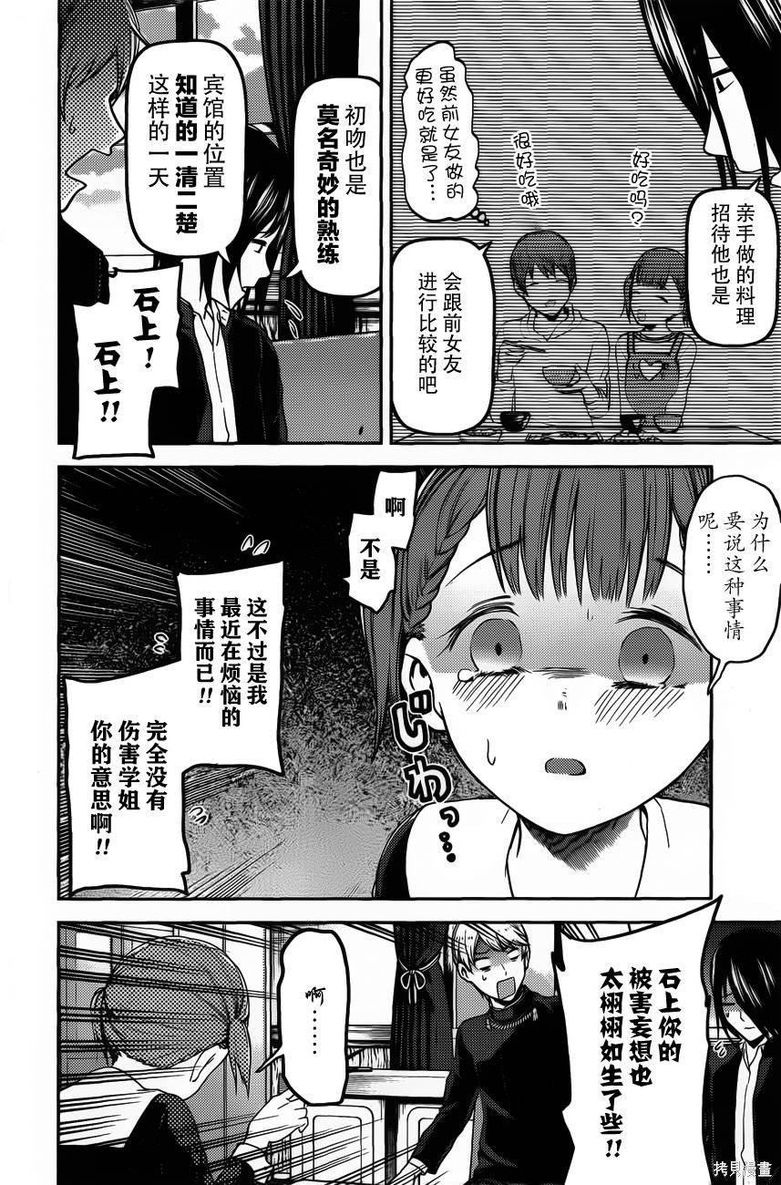 周刊88话 第12页