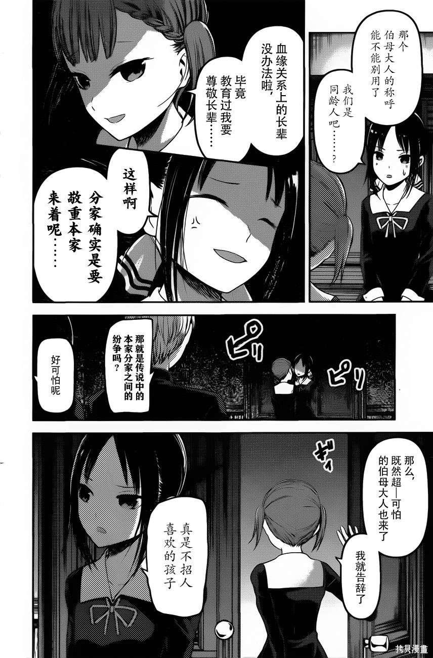 周刊88话 第16页