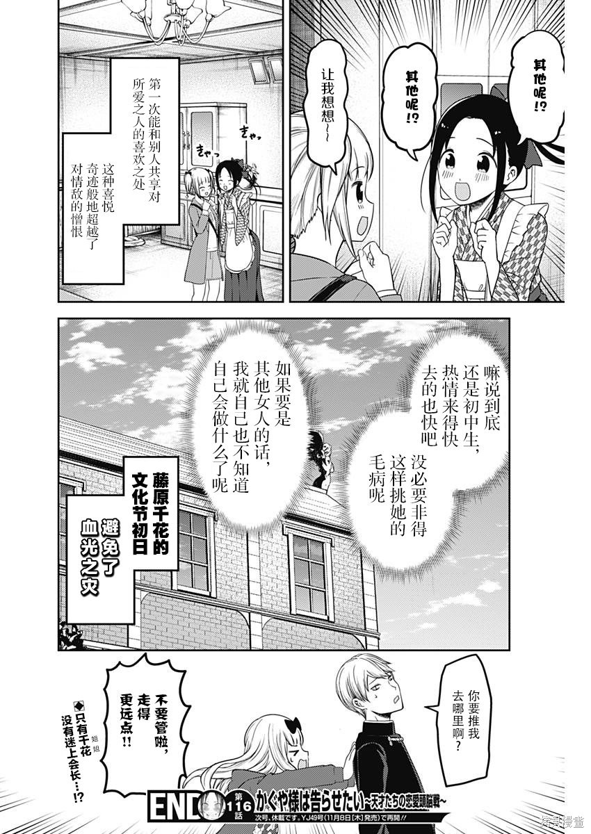 周刊116话 第18页