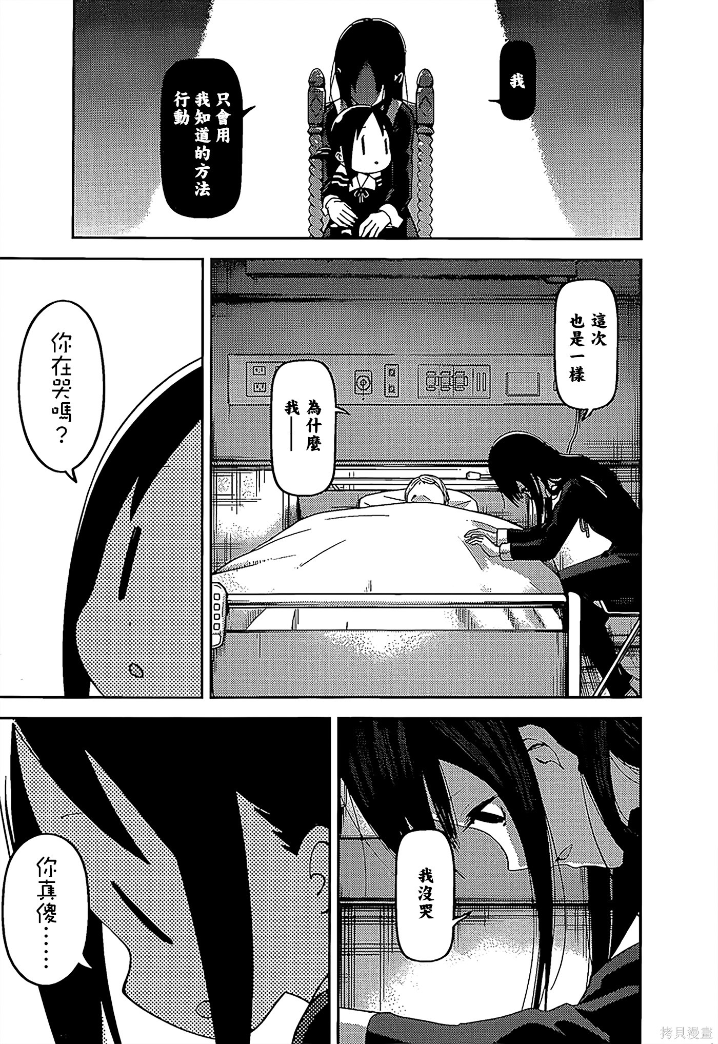 周刊136話 第11页