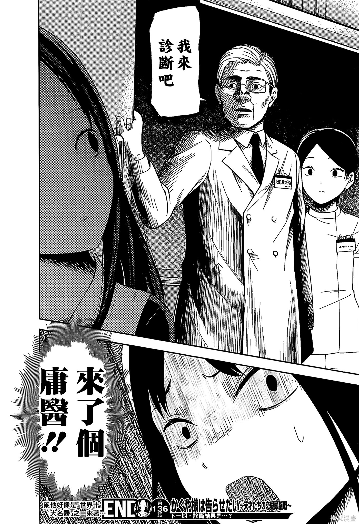 周刊136話 第18页